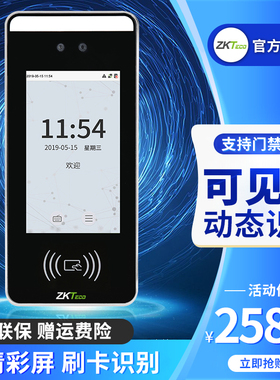 人脸识别考勤门禁一体机XFace60刷卡打卡机可见光动态面部识别