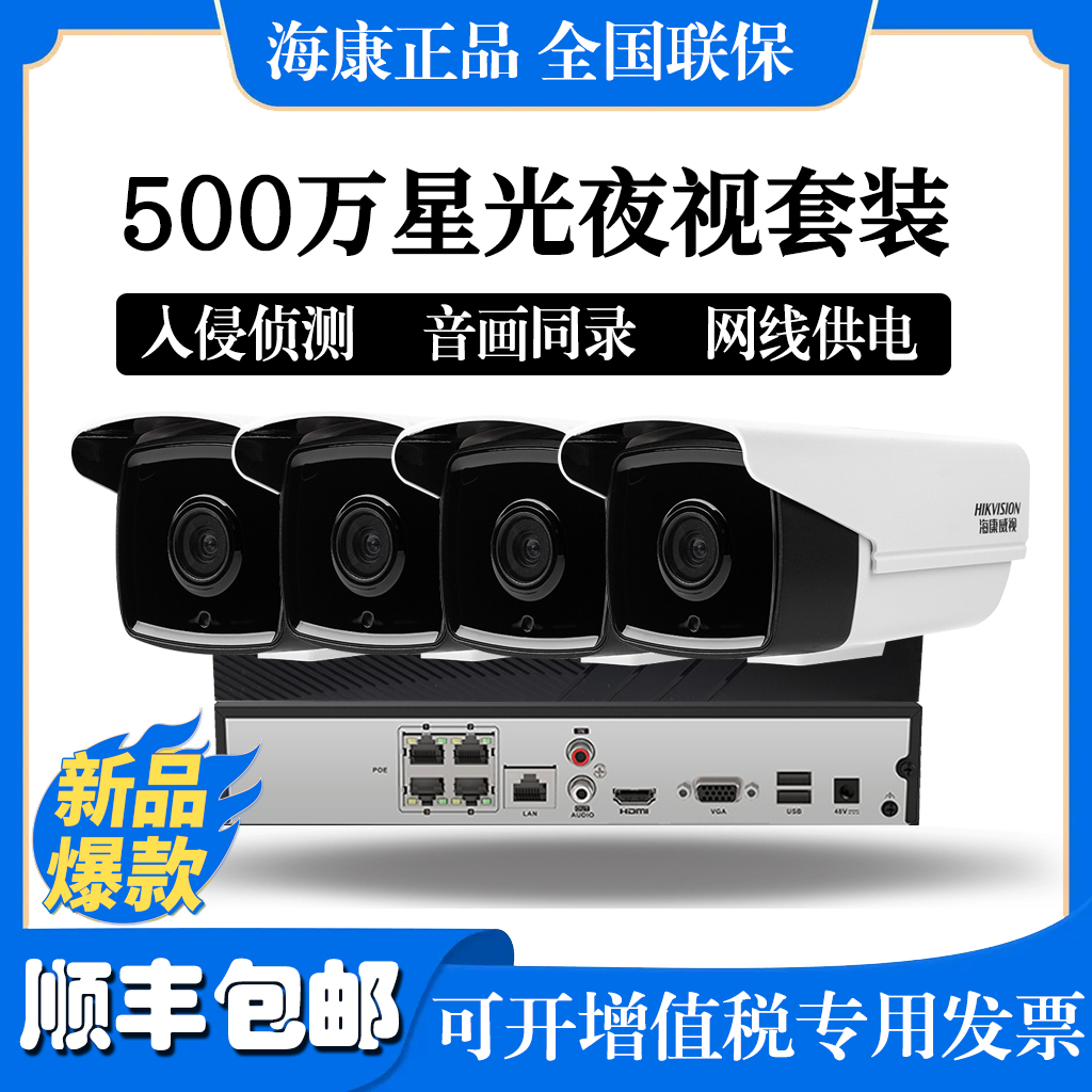 海康威视监控摄像头高清录音