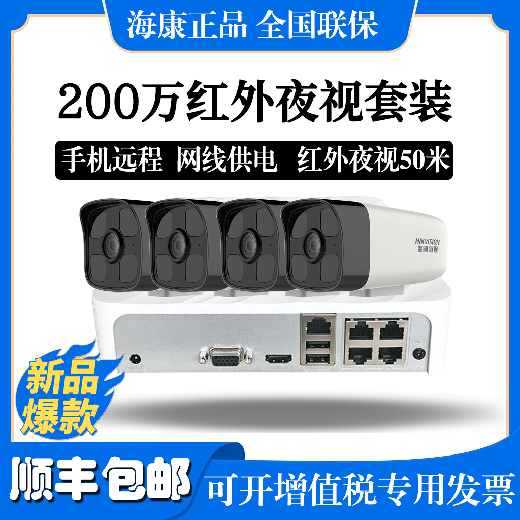 4路200万室内外监控摄像机红外夜视 POE供电送硬盘IPC-B12V2-I 电子/电工 成套监控系统 原图主图