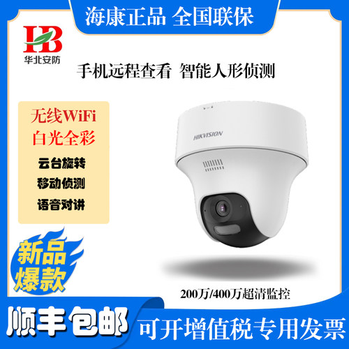 海康威视DS-IPC-K44H-LWPT监控摄像头400万家用无线WiFi