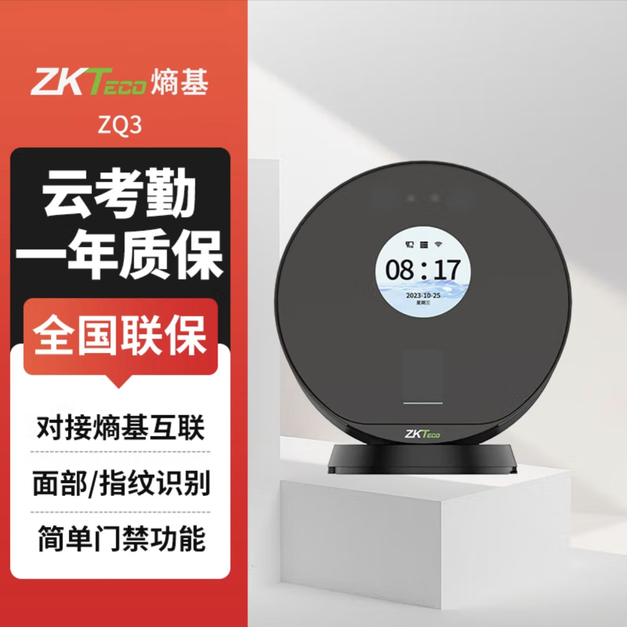 ZKTECO熵基ZQ3动态人脸指纹智能云员工打卡考勤机门禁机WIFI联网