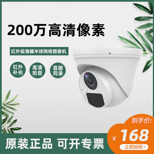 摄像头监控200万红外高清网络摄像机海螺半球电源供电POE供电