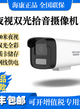 200万室内室外摄像机红外全彩夜视可录音POE网线供电B12HV3