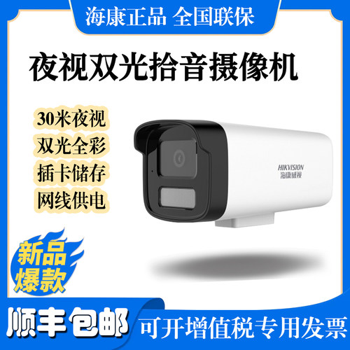 200万室内室外摄像机红外全彩夜视可录音POE网线供电B12HV3