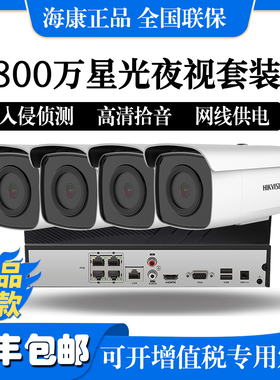 海康威视摄像头监控4路套装800万星光夜视录音2T硬盘3T86FWDV2