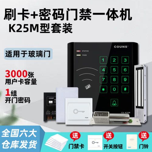 高优k15门禁系统一体机套装ic