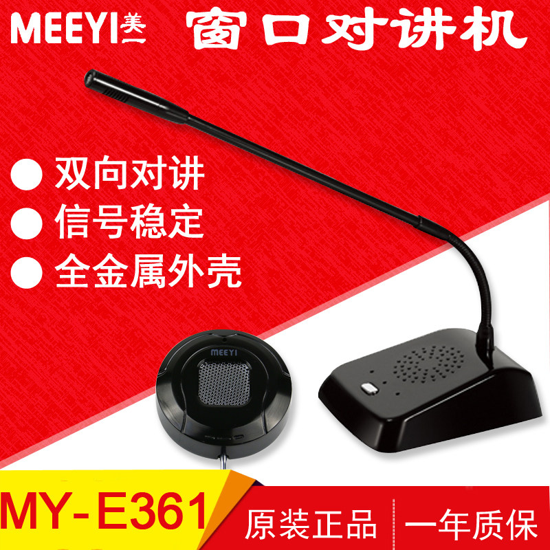 America a MY-E361 Bank Window walkie-talkie Window walkie-talkie Duplex Desktop Interview equipmentin the Electrical life , Interphone  category - from Buy2taobao.com to provide professional Taobao agent buy service