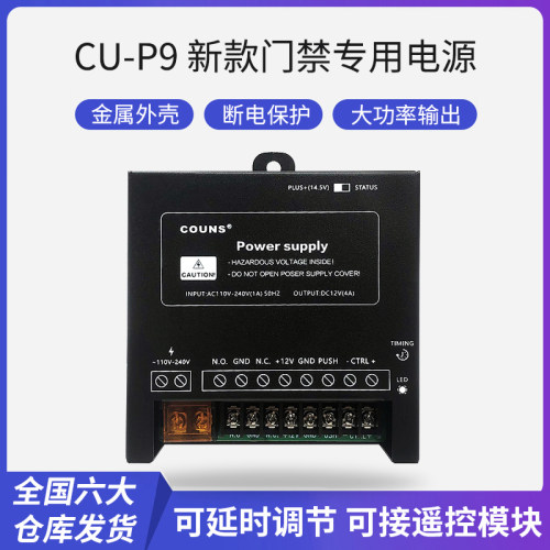 p9门禁电源防烧锁延时保护更安全