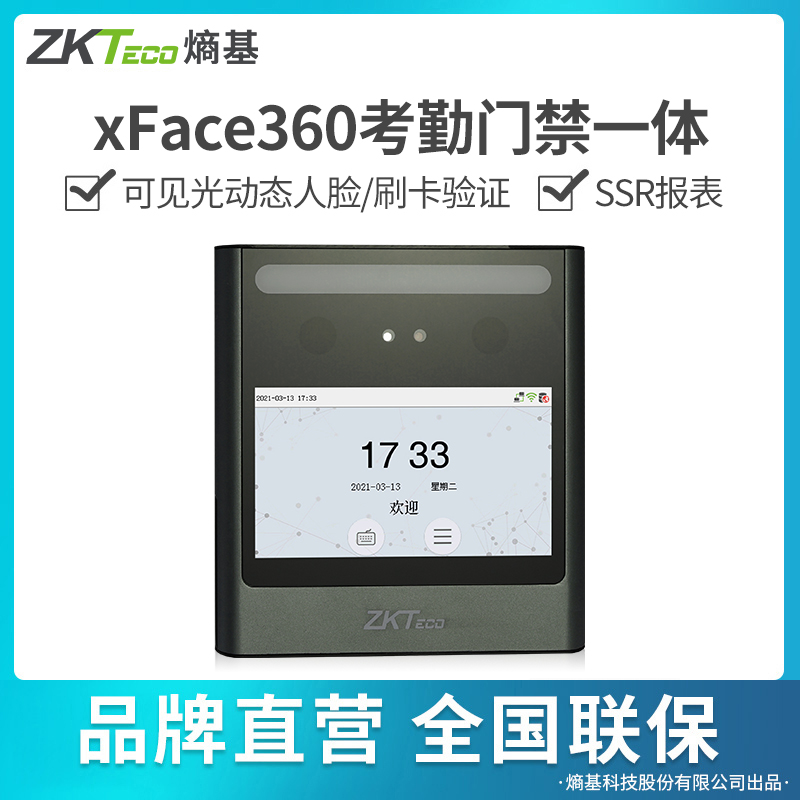 xface360人脸识别专用考勤机面部一体机智能刷脸刷卡机员工签到
