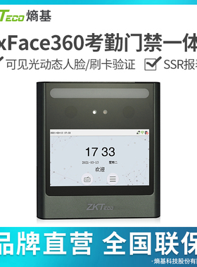 xface360人脸识别专用考勤机面部一体机智能刷脸刷卡机员工签到
