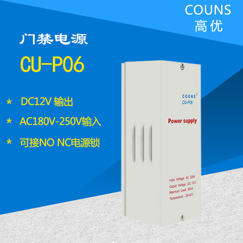 高优多功能门禁电源12v5a