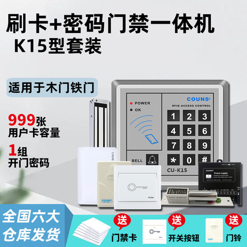 高优k15门禁系统一体机套装
