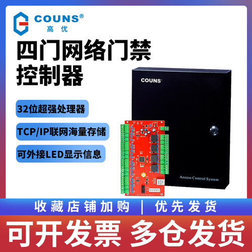 高优四门网络门禁控制器CU-BL401联网门禁控制海量存储消防联动