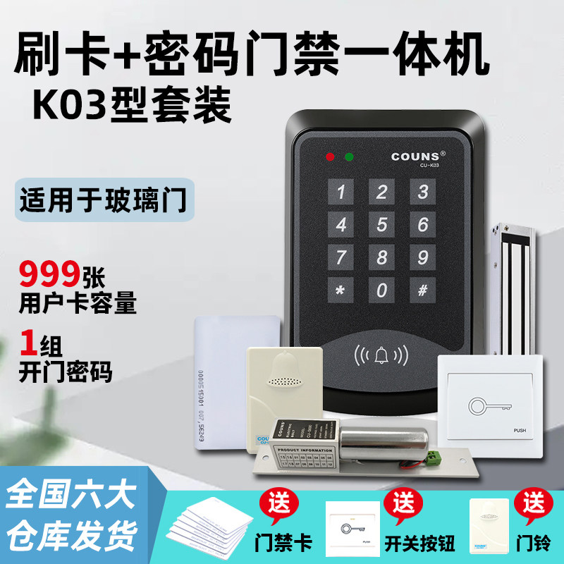 高优K03小区电子门禁系统套装电磁锁电插锁玻璃门刷卡密码一体机