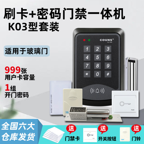 高优k03小区电子门禁系统一体机