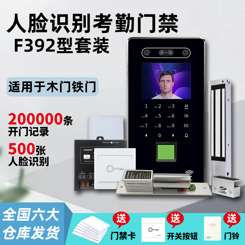 高优f392人脸识别门禁系统套装