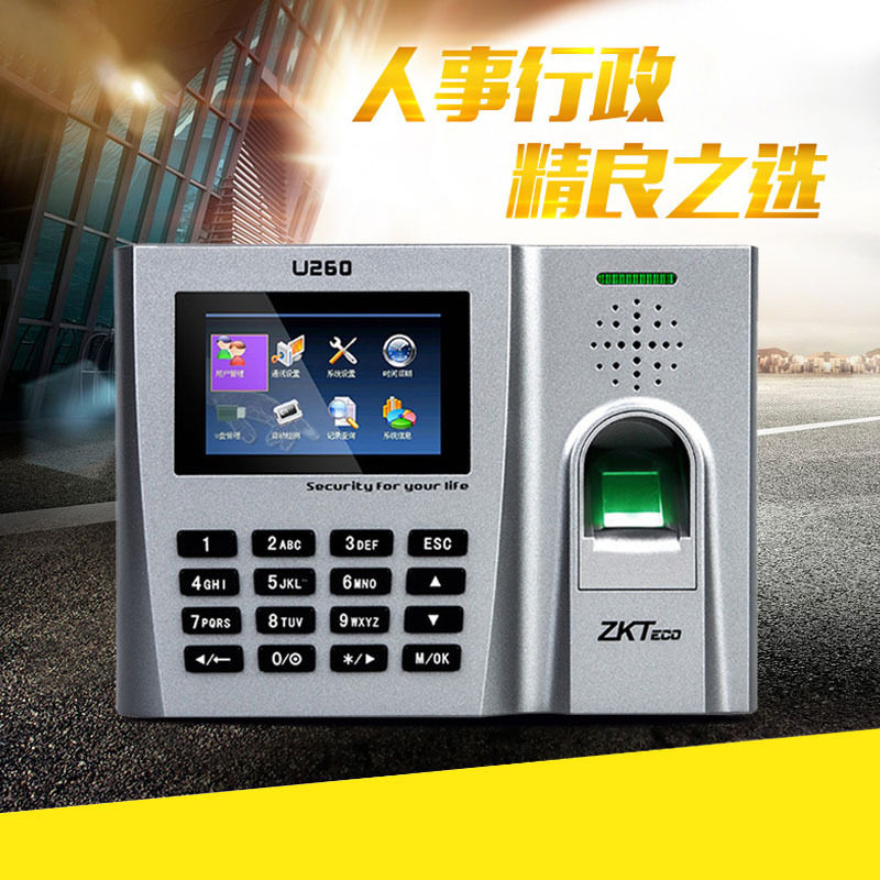 中控智慧U260指纹考勤机 指纹机 打卡机 指纹签到机 T9输入 语音