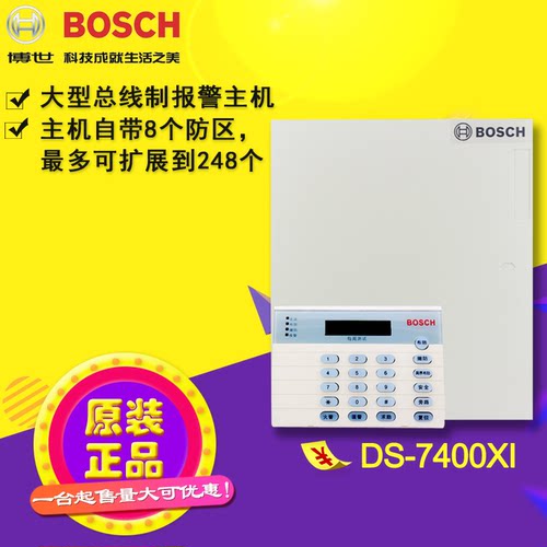 BOSCH博世报警主机总线制