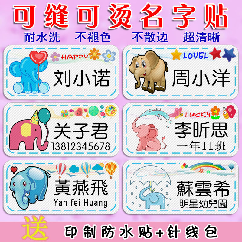 大象卡通防水免缝幼儿园姓名贴