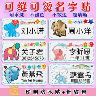 大象卡通名字贴可缝班级棉布姓名贴儿童幼儿园名帖免缝防水非刺绣
