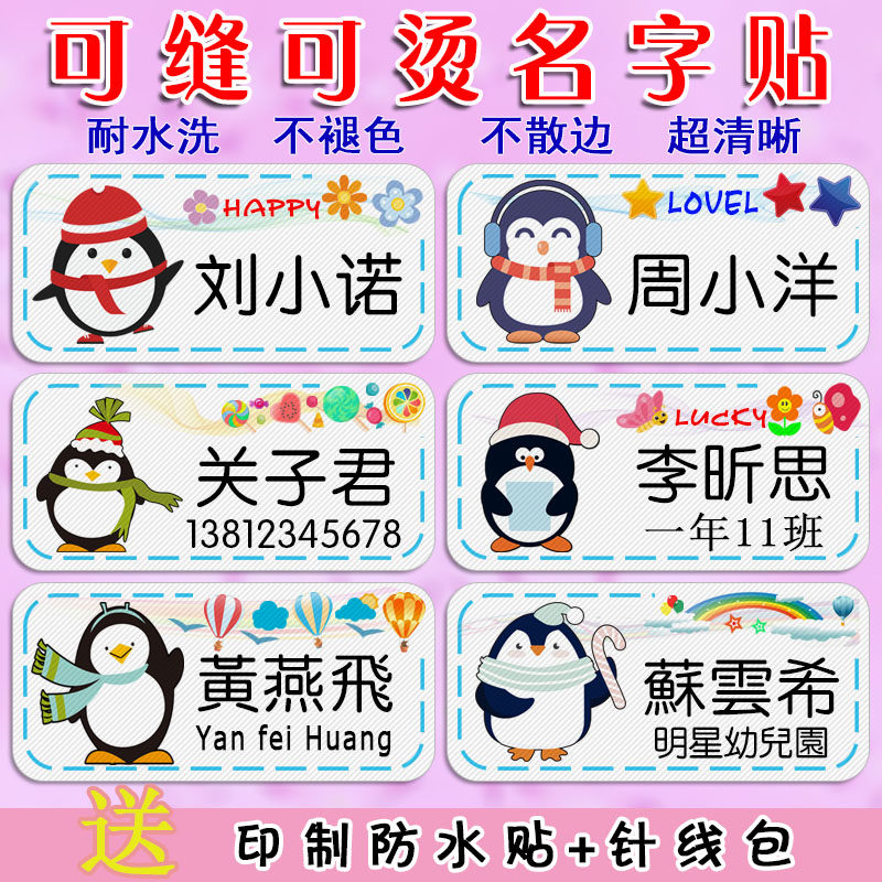 企鹅幼儿园姓名贴可缝可烫水洗