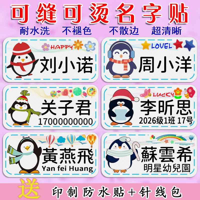 定制卡通企鹅名字贴防水不褪色