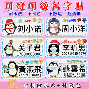 定制卡通企鹅名字贴儿童幼儿园姓名贴防水校服可缝可烫不褪色名帖
