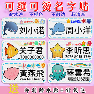海洋鱼儿名字贴 儿童入托姓名贴 可烫可缝校服被子班级名帖非刺绣