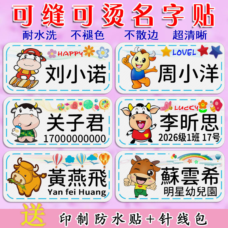 小牛幼儿园可缝可烫棉布姓名贴