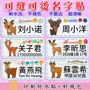 小鹿姓名贴可爱宝宝名字贴可缝熨烫衣服名字条定制名帖防水非刺绣
