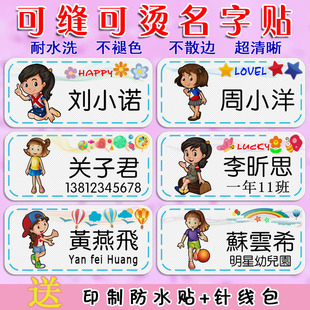 女孩幼儿园入园名字贴儿童姓名布贴定制名帖熨烫可缝防水洗免刺绣