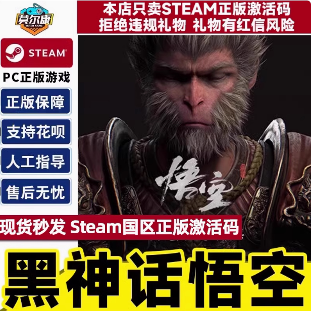黑神话悟空 激活码正版 pc电脑游戏