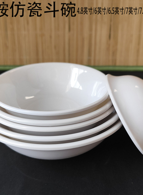 白色密胺拉面碗大口碗粥面粉混沌麻辣烫圆形仿瓷早点防烫广口汤碗