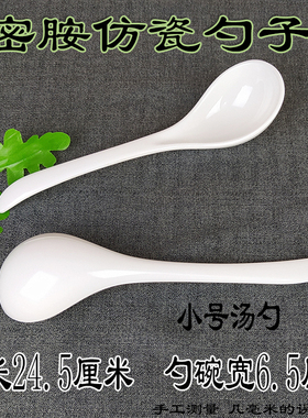 A5白色汤勺火锅勺子喝粥鸡蛋汤勺子长柄密胺仿瓷勺子防摔耐高温勺