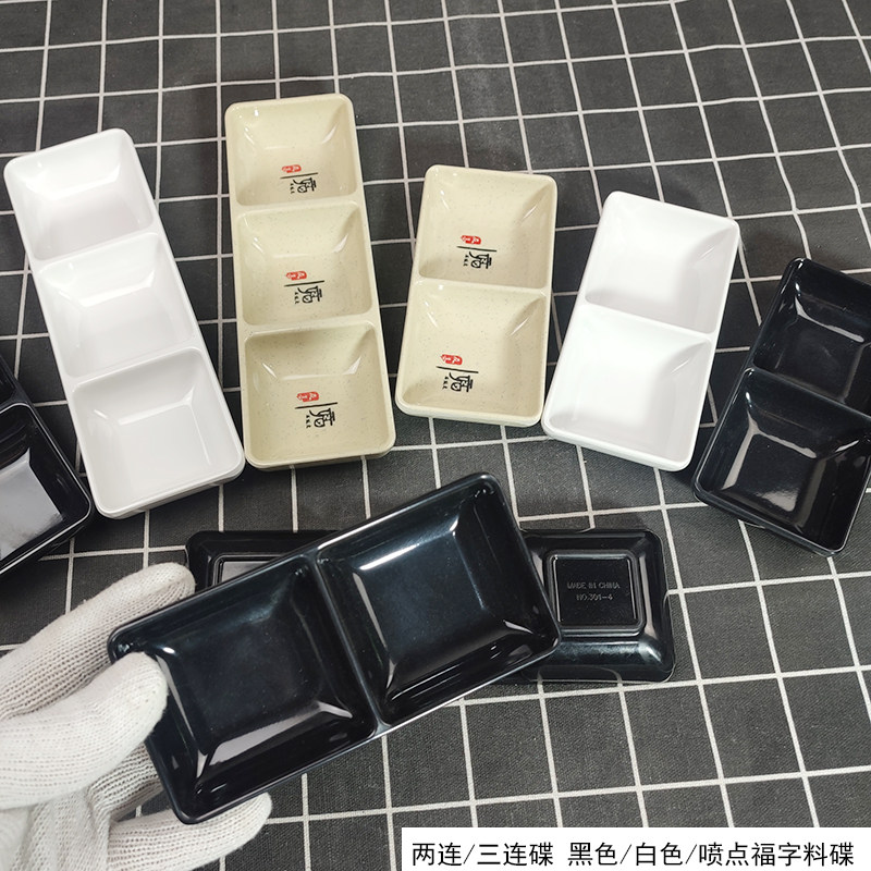 两格/三格料碟密胺仿瓷材质白色防摔分格料碗火锅店配辅酱料碟子