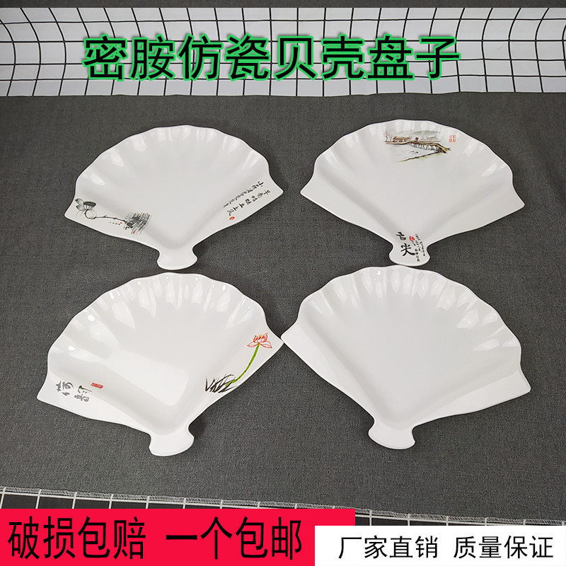 贝壳扇形盘子密胺仿瓷防摔自助餐