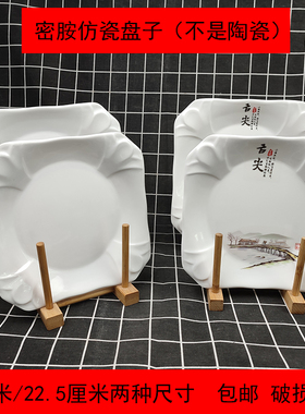 白色舌尖正方形炒凉菜盘子密胺仿瓷餐具酒店饭店火锅碟菜盘子防摔