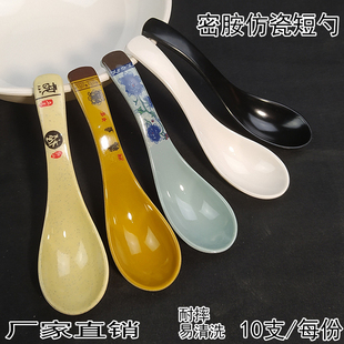 【10支】14厘米短弧形汤勺密胺仿瓷加厚防摔饭店粥勺调羹带勾匙子