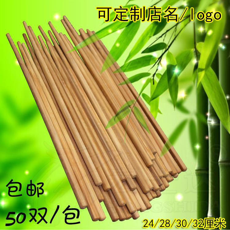 50双酒店筷子竹筷子无漆餐厅食堂家庭用加长火锅筷子定制刻字logo|msdalam kategori pinggan mangkuk, pinggan mangkuk, penyepit - dari Buy2taobao.com untuk memberikan perkhidmatan ejen Taobao profesional membeli