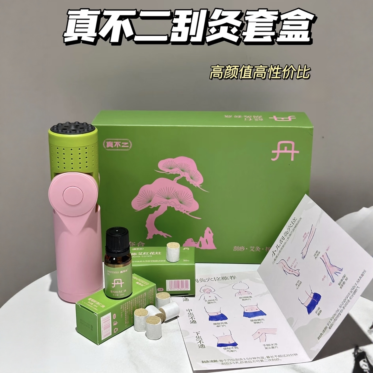 真不二刮灸艾草精油身体按摩推背通经络全身刮痧艾灸仪精油套盒