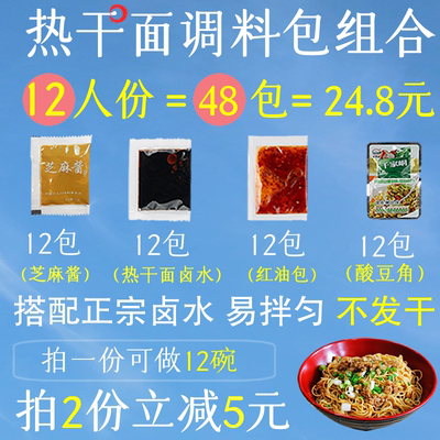 武汉热干面专用组合袋装酱料包