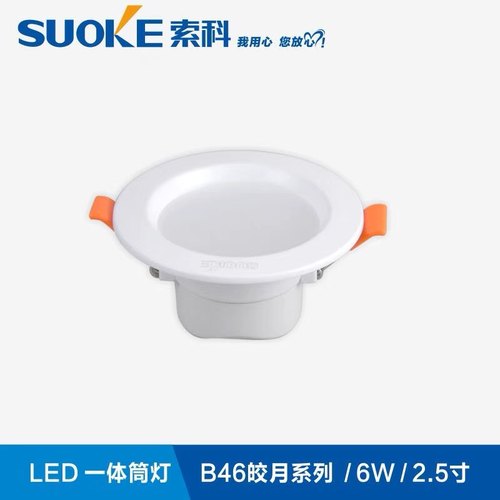 led筒灯嵌入式天花灯开孔7.5cm白边书房餐厅客厅吊顶索科B46皎月