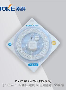 索科LED吸顶灯灯芯替换光源模组改造灯板改装灯条白光三色变光