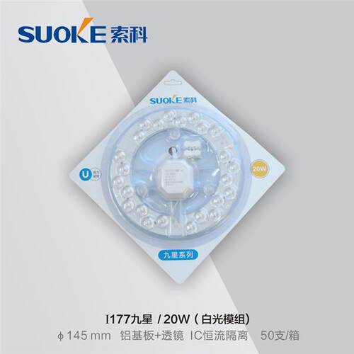 索科LED吸顶灯灯芯替换光源模组改造灯板改装灯条白光三色变光