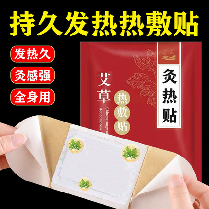 艾草自发热艾灸贴颈椎热敷暖宝宝贴腰部膝盖关节肩颈正品艾草暖贴