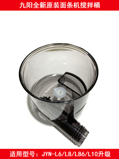 L10 九阳面条机搅面桶组件配件JYN L86 M601升级搅拌桶