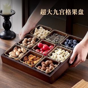 九宫格坚果收纳盒中式实木2024轻奢高档干果盒糖果零食家用水果盘