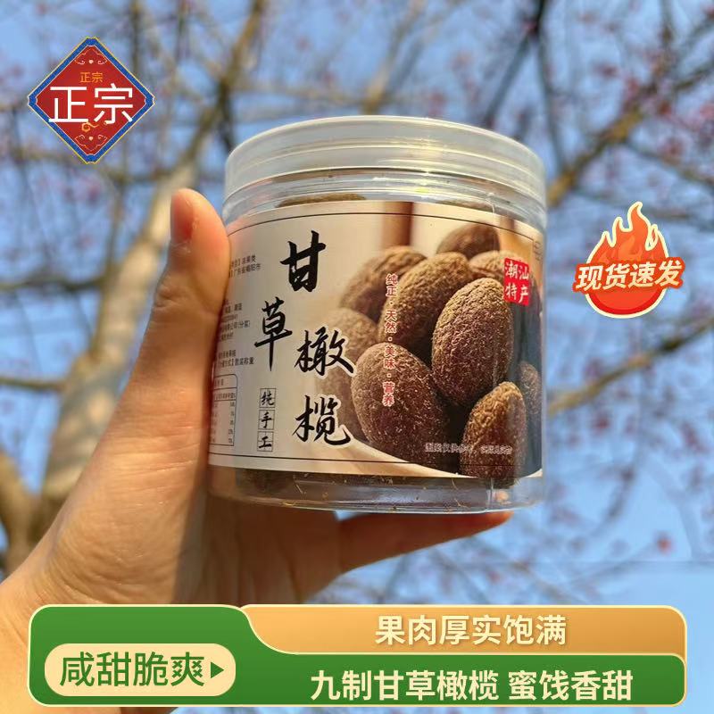 甘草橄榄袋装水果干潮汕特产正宗咸甜橄榄甘甜果脯凉果休闲零食