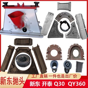 新东360 Y30250抛头配件高铬护板叶片刻度盘甩片定向套上下盖轴座