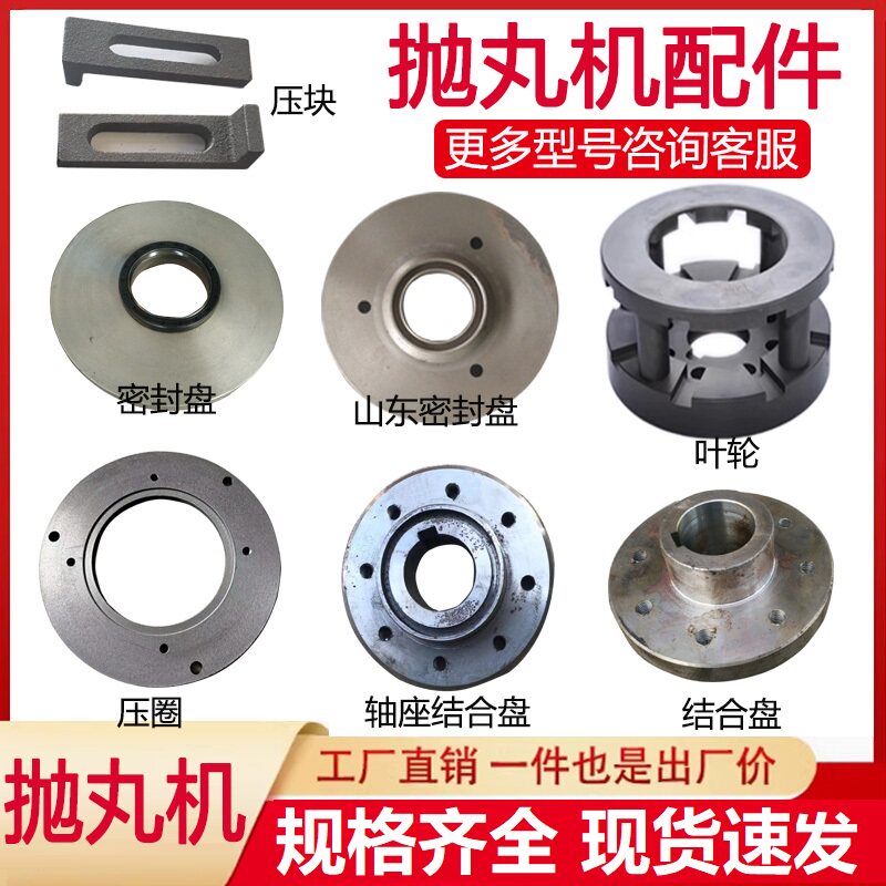 抛丸机大龙压块定向套压圈图片
